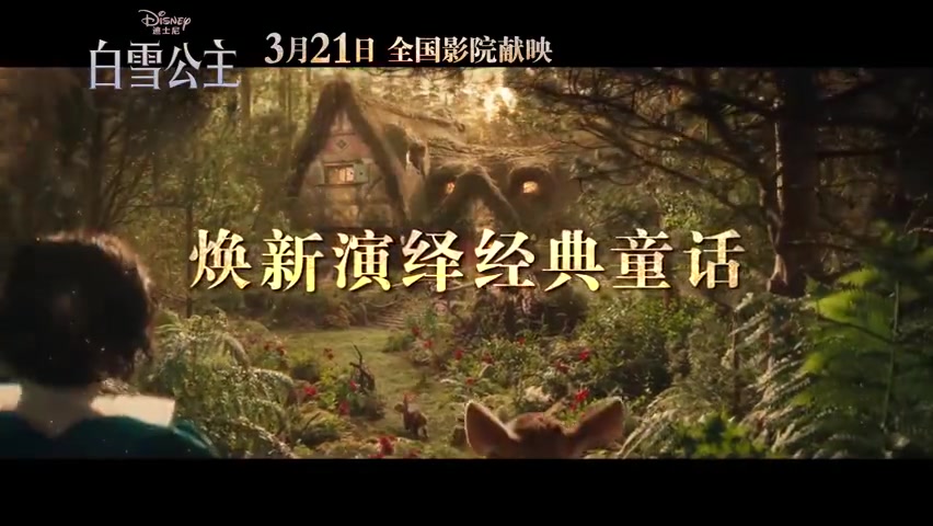DB真人旗舰定档：真人电影《白雪公主》将于3月21日同步登陆国内院线