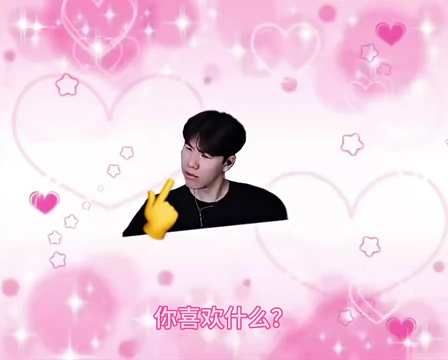 DB电子官网TheShy发布整活视频：比起英雄联盟，我更喜欢你！💗