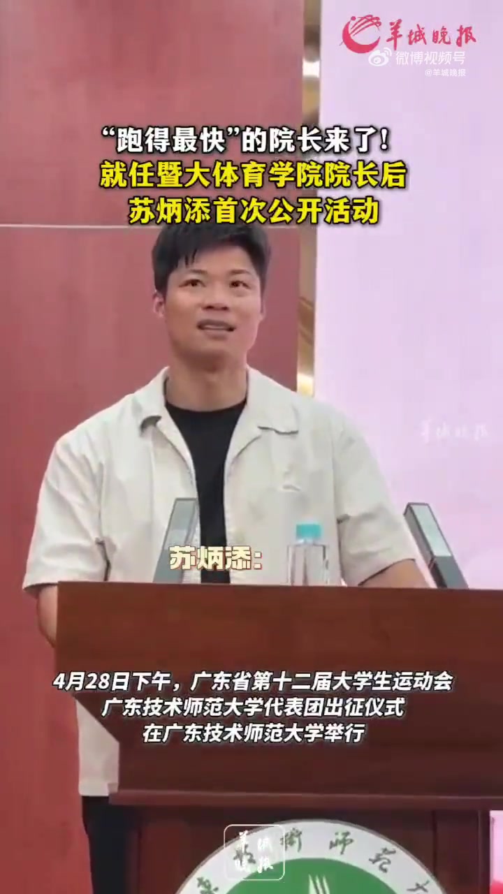 DB真人旗舰苏炳添：2018年以后我在赛场上找到自信，国外选手叫我super fast