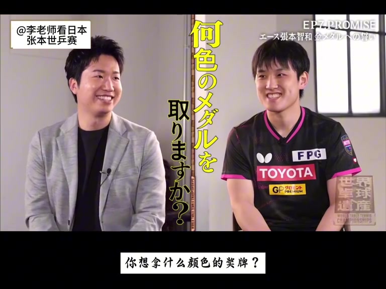 DB官网在线登录入口水谷隼不断鼓励!张本智和:世乒赛的目标只有金牌,会努力拼搏
